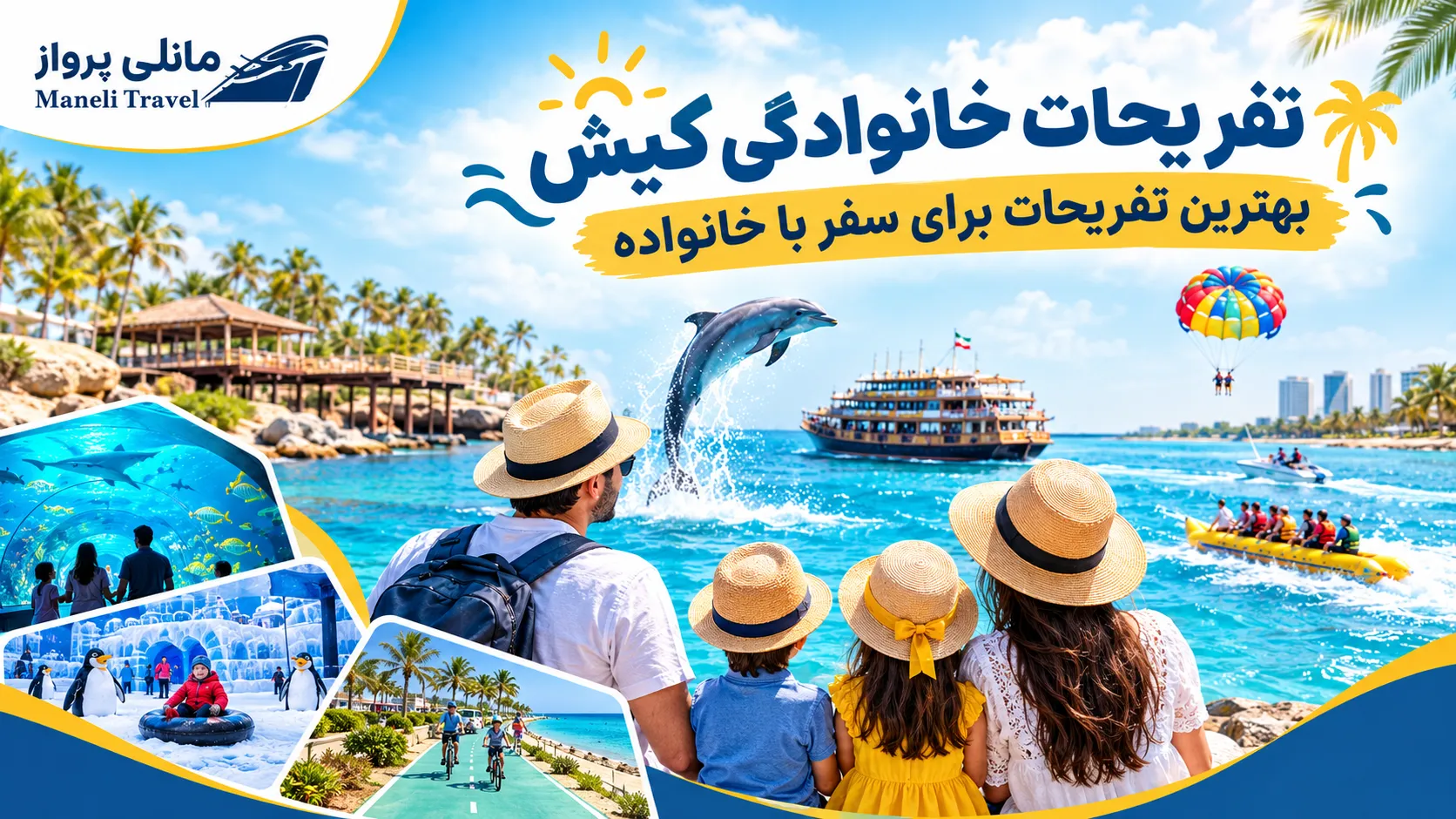 تفریحات خانوادگی کیش